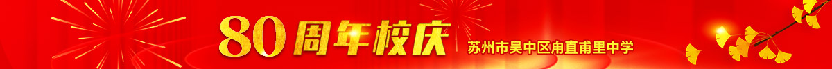 80周年校庆