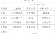 第五周菜单