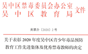 优秀禁毒教师