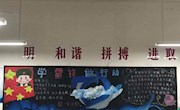 促进校园文化建设，营造良好育人氛围