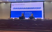 凝聚智慧领方向 体育教改促发展