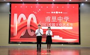  庆党百年生辰·绽放魅力青春