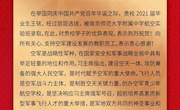 甫中学子喜圆招飞梦！