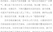 请党放心，强国有我