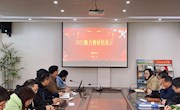 凝心凝力，砥砺前行
