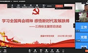 学习全国两会精神 感悟新时代发展脉搏