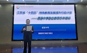 悦纳融合教育 绽放生命光彩