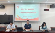 喜迎二十大，奋进新征程
