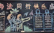 强化安全意识，共建平安校园