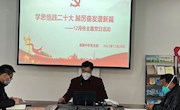 学思悟践二十大 踔厉奋发谱新篇&nbsp;
