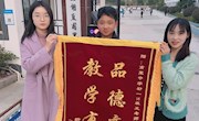 春意盎然时，锦旗谢师恩