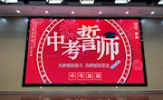 秣马厉兵战百日，蟾宫折桂显风流