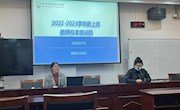 提升教学管理能力，做有温度、尺度和限度的教师