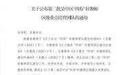 甫中四有好教师团队