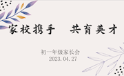 真诚沟通，共育未来