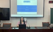 学习前辈经验，提升自身本领