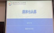 行而不辍，蓄力前行