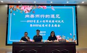 向美而行的遇见