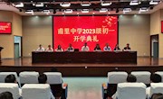 奋楫扬新帆，启航新征程