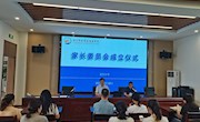 携手同心谋发展，家校合力育英才
