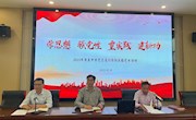 学思想 强党性 重实践 建新功