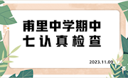 夯实教学基础，提升教育质量