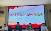 学党章铸党魂 砺初心强党性