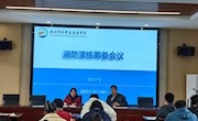 消防安全教育  共筑平安校园