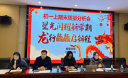 星光闪耀新学期，龙行龘龘启征程