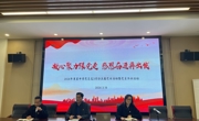 凝心聚力跟党走，感恩奋进再出发