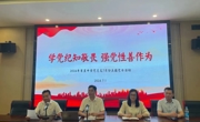 学党纪知敬畏，强党性善作为