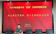 践行教育家精神，像叶圣陶那样做老师——2024年甫里中学团建活动