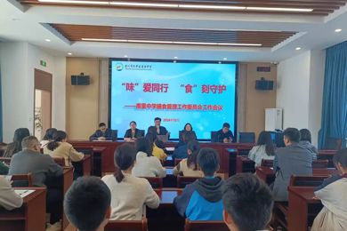 “味”爱同行，“食”刻守护——甫里中学膳食管理工作委员会会议