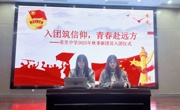入团筑信仰，青春赴远方  ——甫里中学举行2025年新团员入团仪式