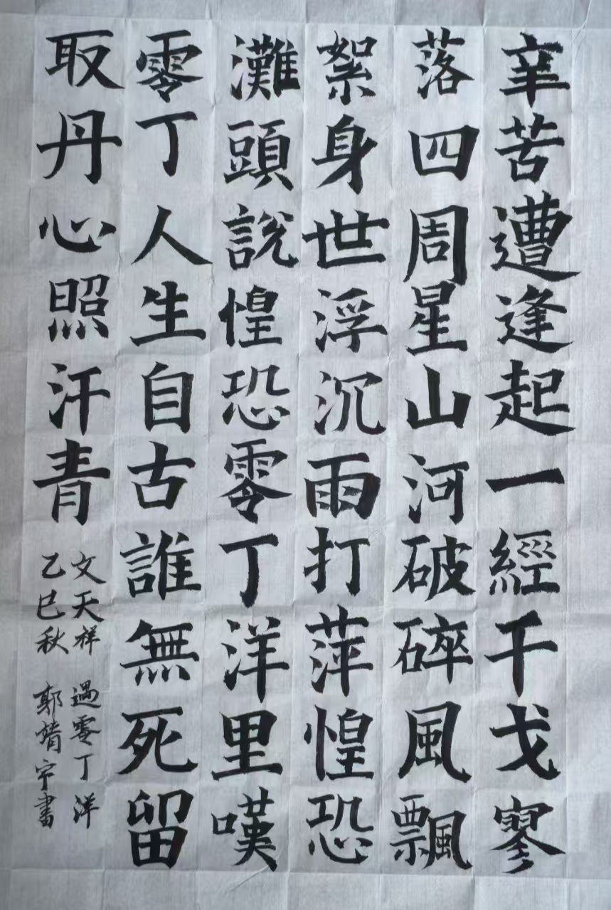 8初二2班 郭靖宇作品