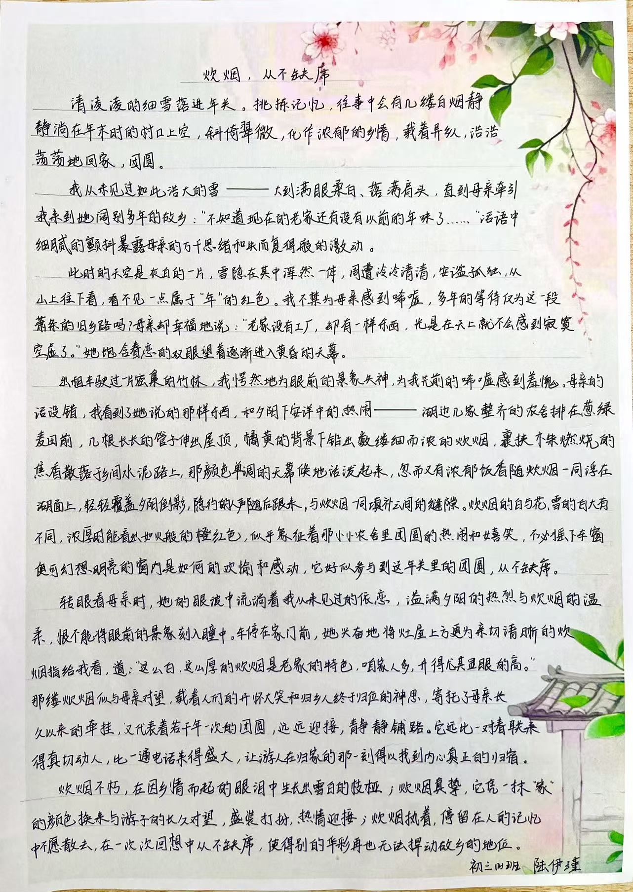 14初三2班 陆伊瑾